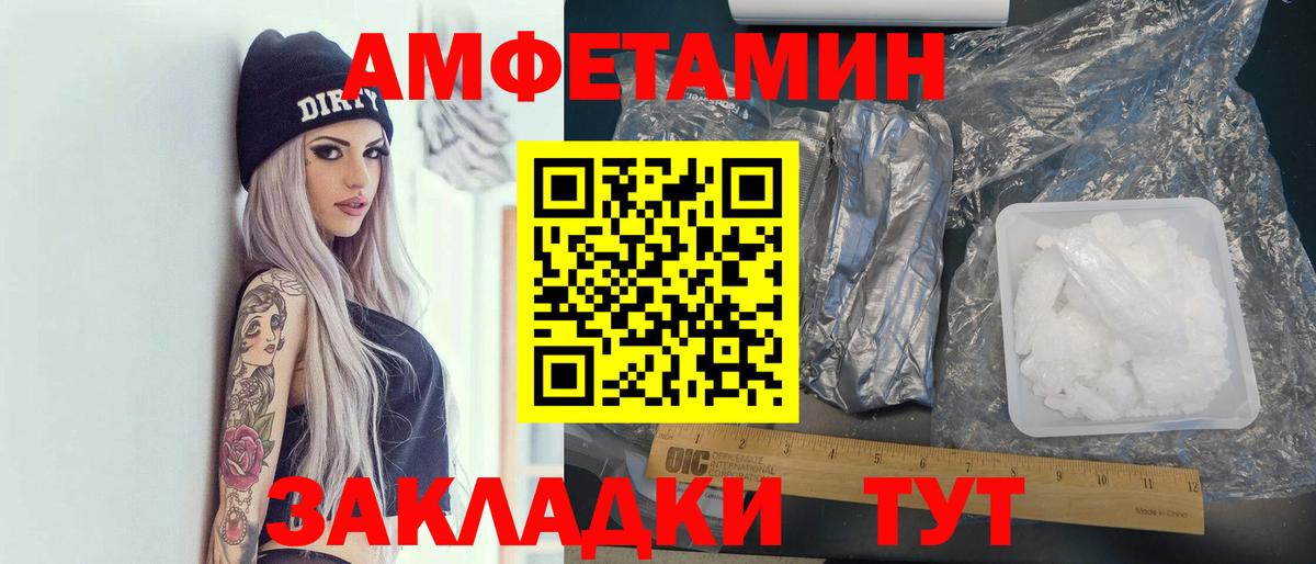 АМФ Розовый Пенза