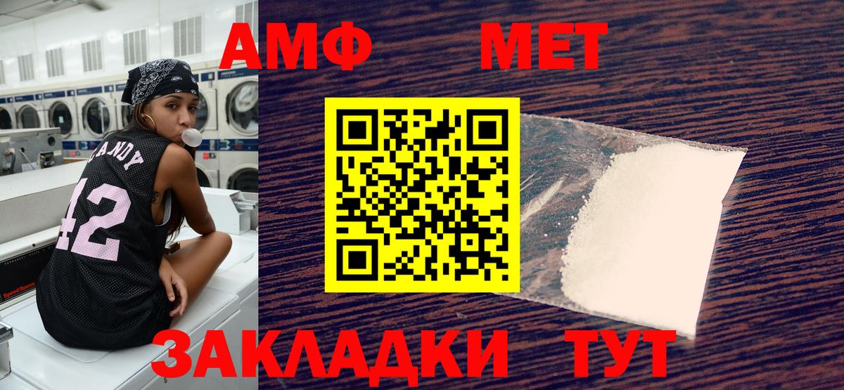 АМФ  Вход с VPN  АМФ  АМФЕТАМИН 98%  Пенза 