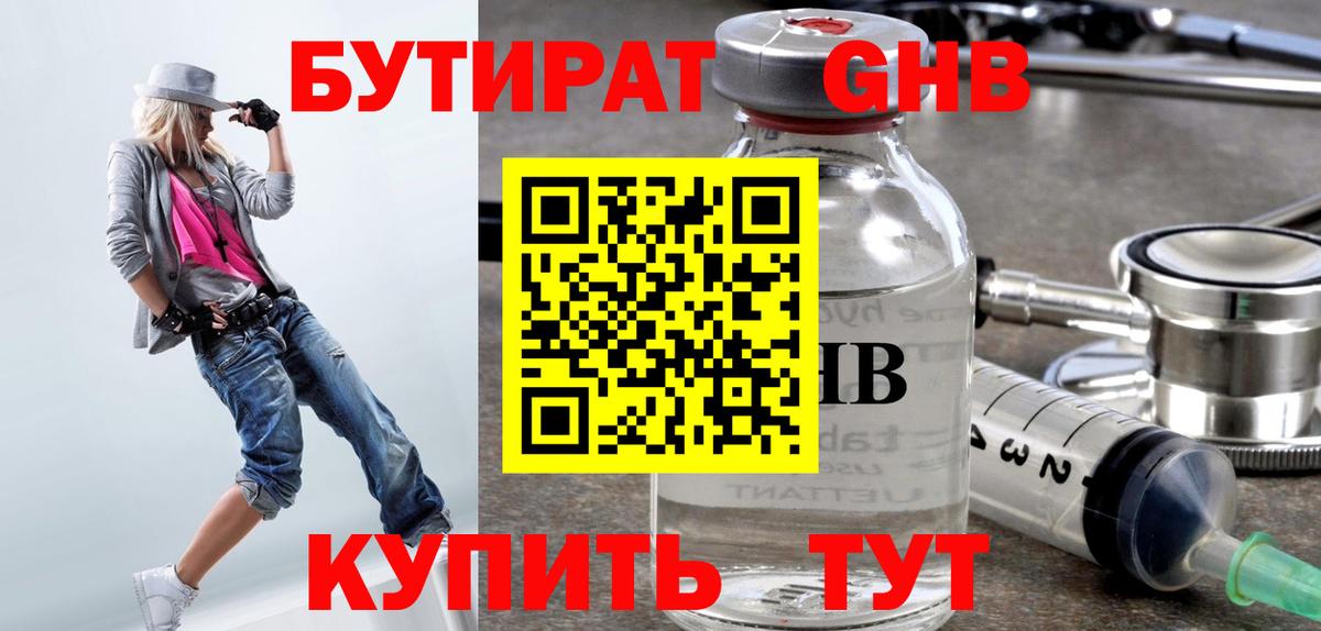 Бутират Butirat  Вход с VPN  Пенза 