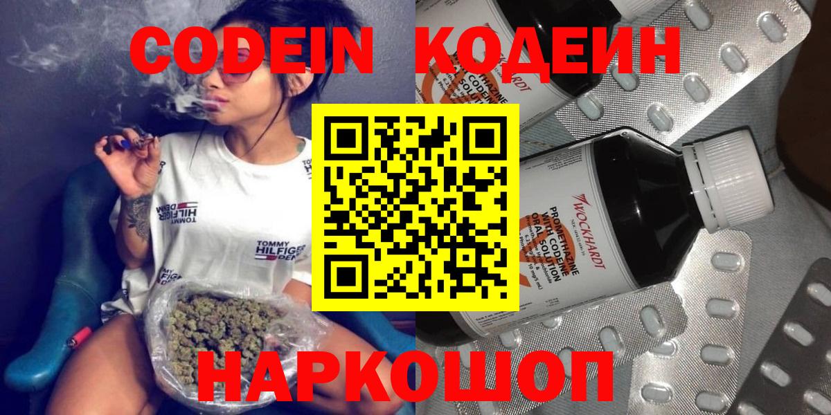 Codein Purple Drank  Кодеиновый сироп Lean Purple Drank  Вход с VPN  Пенза 