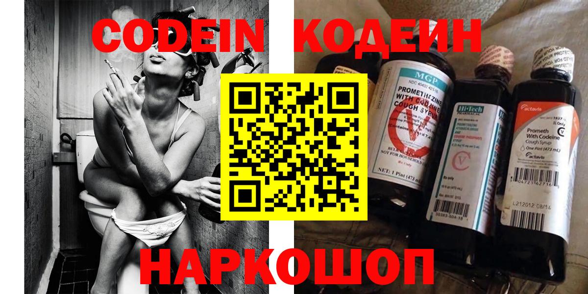 Кодеиновый сироп Lean Purple Drank Пенза