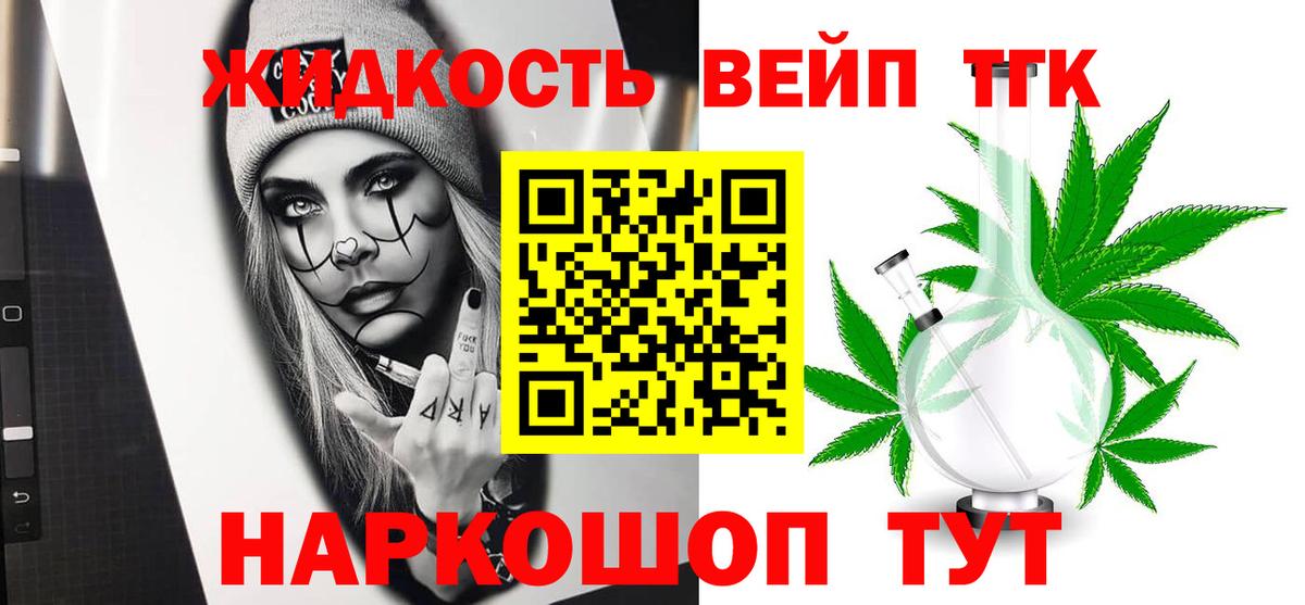 ТГК жижа Пенза
